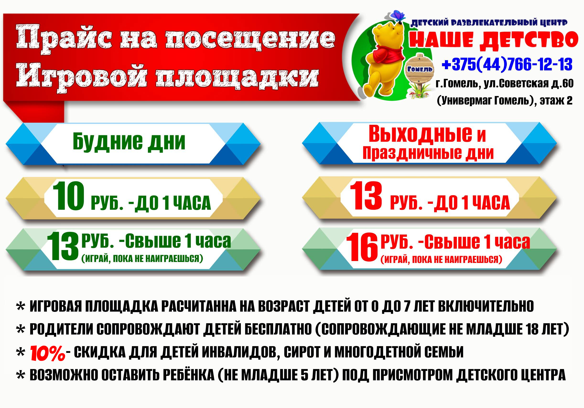 НАШЕ ДЕТСТВО | Детский центр в Универмаге 